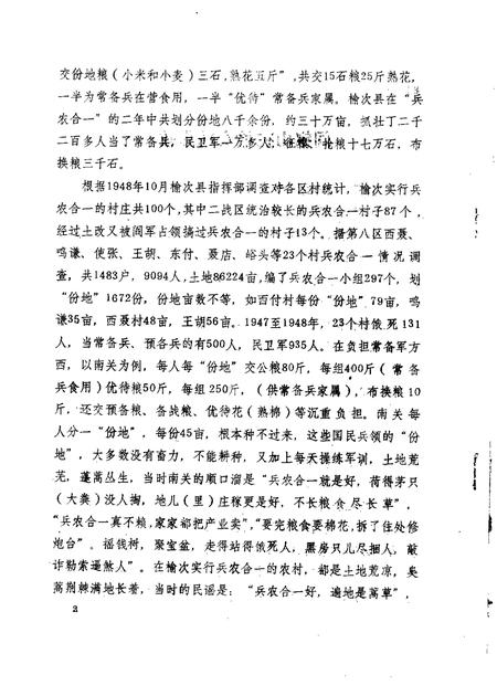 1986-榆次文史资料  第6辑.pdf电子版_山西省志插图3