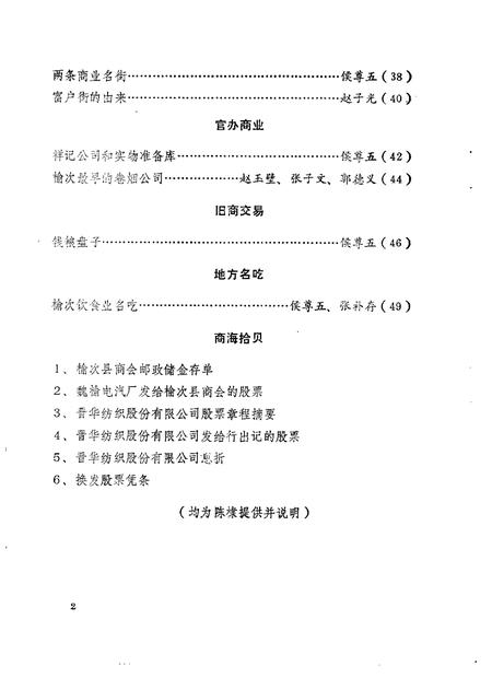 1986-榆次文史资料  第7辑.pdf电子版_山西省志插图3