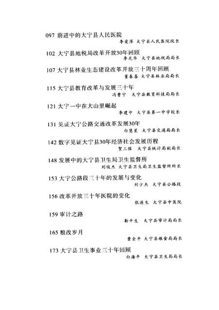 -大宁县文史资料  第2辑  大道辙痕.pdf电子版_山西省志插图3