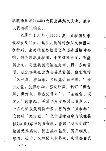 1986-武乡文史资料  第3辑.pdf电子版_山西省志插图3