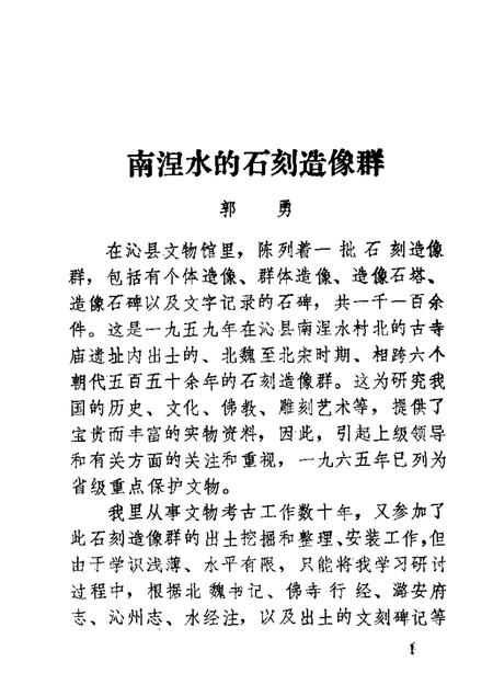 1986-沁县文史资料  第2辑.pdf电子版_山西省志插图3