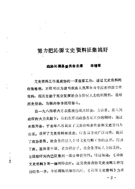 1986-沁源文史资料  第1辑.pdf电子版_山西省志插图3