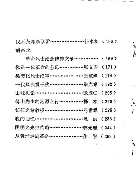 1986-沁源文史资料  第2辑.pdf电子版_山西省志插图3