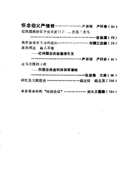 1986-河津文史资料  第2辑.pdf电子版_山西省志插图3