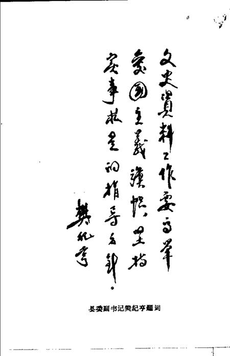 1986-洪洞文史资料  第1辑.pdf电子版_山西省志插图3