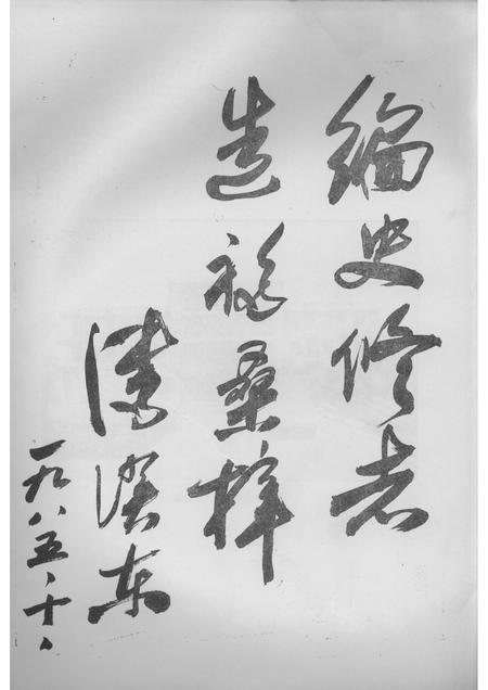 1986-潞城乡志.pdf电子版_山西省志插图3