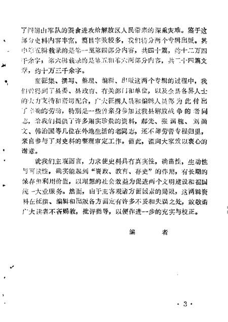 1986-盂县文史资料  第5辑.pdf电子版_山西省志插图3