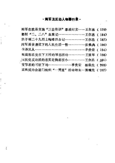 1986-盂县文史资料  第6辑.pdf电子版_山西省志插图3