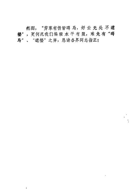 1986-盘山文史资料  第3辑.pdf电子版_辽宁省志插图3