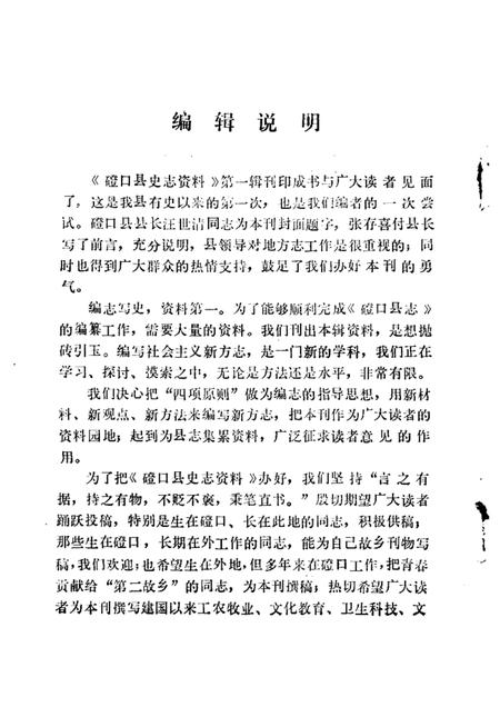 1986-磴口县史志资料  第1辑.pdf电子版_内蒙古志插图3