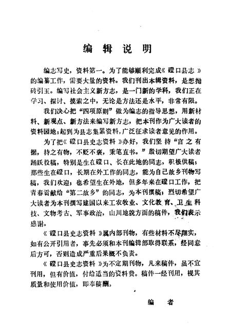1986-磴口县史志资料  第2辑.pdf电子版_内蒙古志插图3