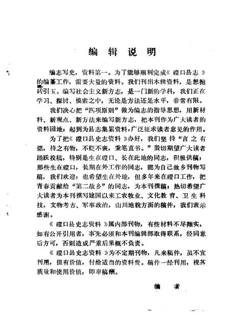 1986-磴口县史志资料  第3辑.pdf电子版_内蒙古志插图3