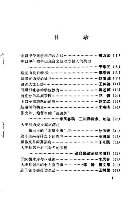 -大洼文史  第10辑.pdf电子版_辽宁省志插图3