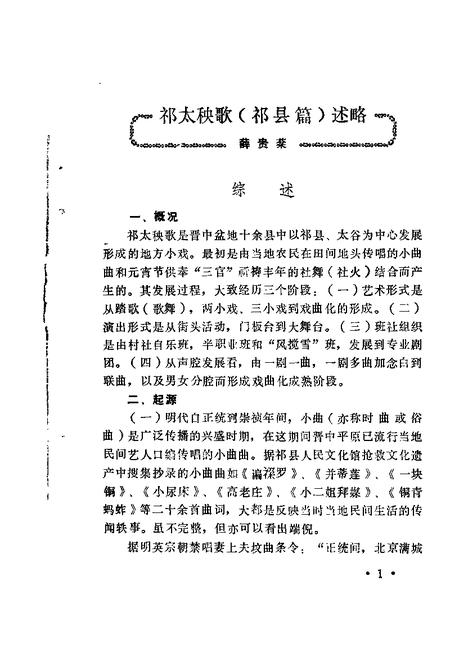 1986-祁县文史资料  第2辑.pdf电子版_山西省志插图3