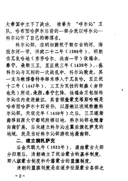 1986-科尔沁左翼后旗文史资料  第2辑.pdf电子版_内蒙古志插图3