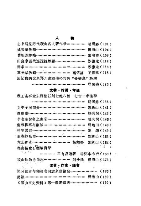 1986-稷山文史资料  第2辑.pdf电子版_山西省志插图3