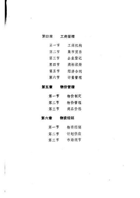 1986-翼城县志  第八-九编  征询意见稿.pdf电子版_山西省志插图3