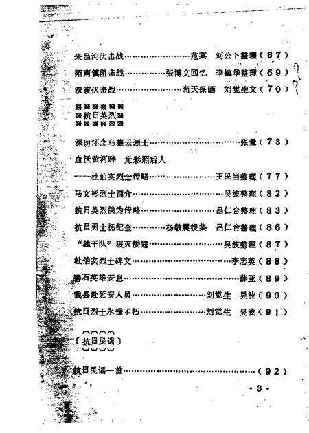 1986-芮城文史资料  第1辑.pdf电子版_山西省志插图3