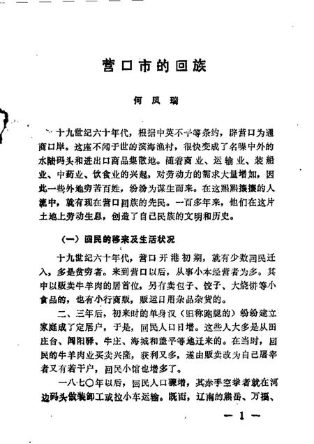 1986-营口文史资料  第4辑.pdf电子版_辽宁省志插图3