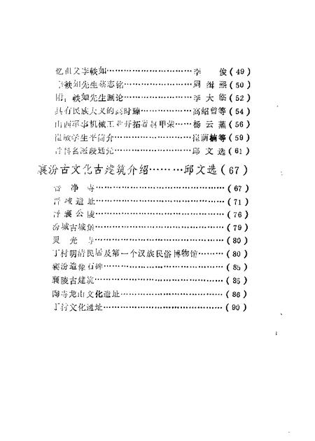 1986-襄汾文史资料  第2辑.pdf电子版_山西省志插图3