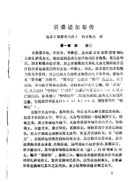 1986-赤峰市文史资料选辑  第4辑  喀喇沁专辑.pdf电子版_内蒙古志插图3