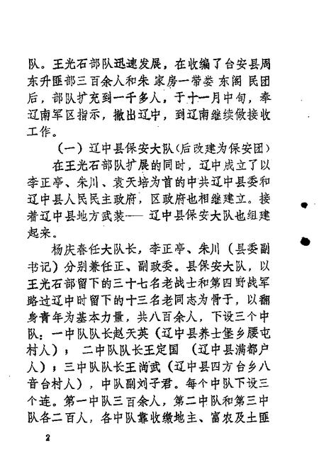 1986-辽中文史资料  第5辑.pdf电子版_辽宁省志插图3