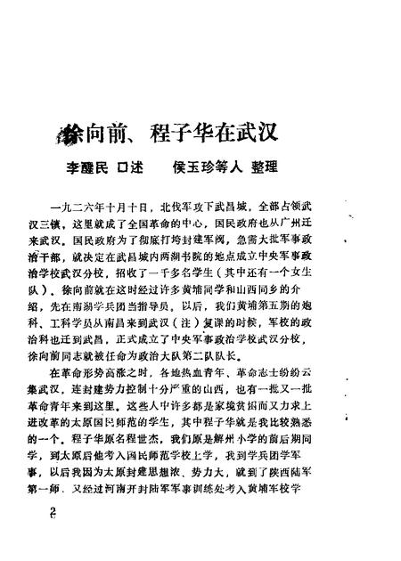 1986-运城文史资料  第3辑.pdf电子版_山西省志插图3