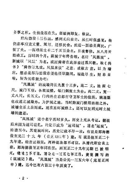 1986-运城文史资料  第4辑.pdf电子版_山西省志插图3