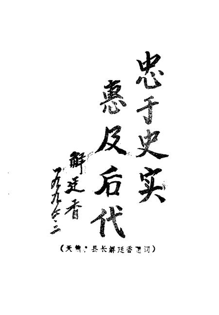 -天镇文史资料  第4辑.pdf电子版_山西省志插图3