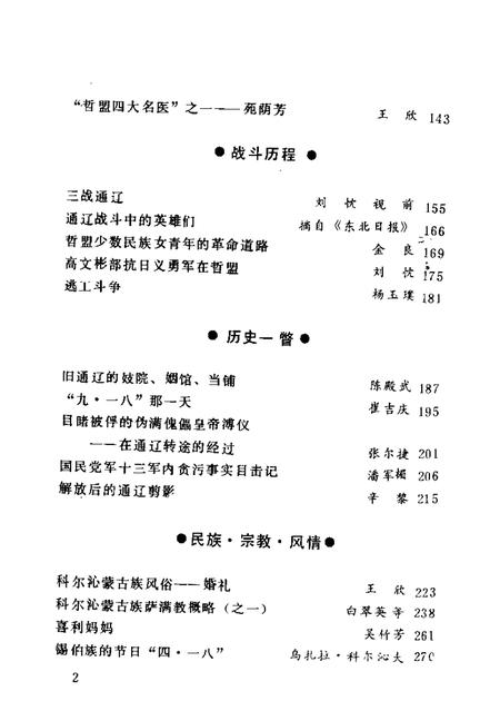 1986-通辽市文史  第1辑.pdf电子版_内蒙古志插图3