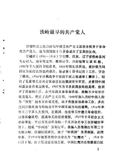 1986-铁岭文史资料汇编  第2辑.pdf电子版_辽宁省志插图3