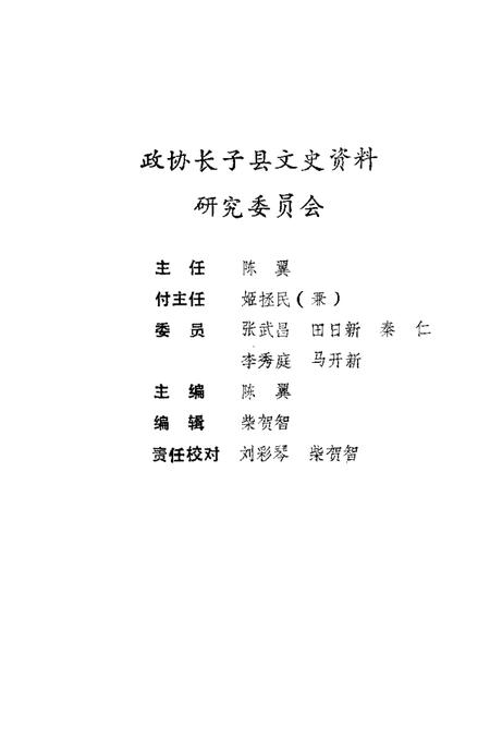 1986-长子文史资料  第2辑.pdf电子版_山西省志插图3