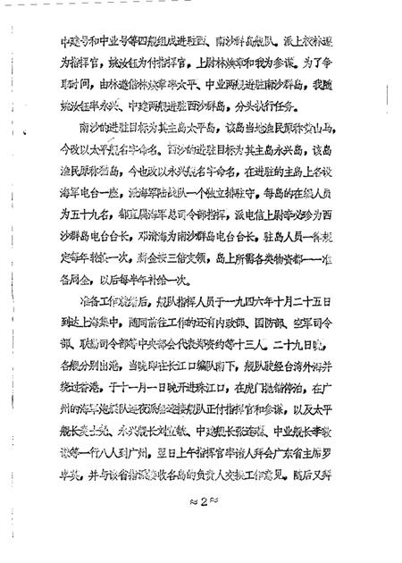 1986-长宁文史资料  第2辑.pdf电子版_上海市志插图3