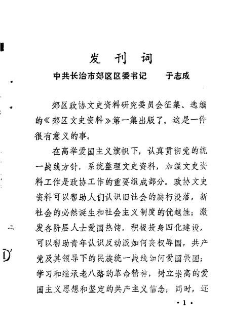 1986-长治市郊区文史资料  第1辑.pdf电子版_山西省志插图3