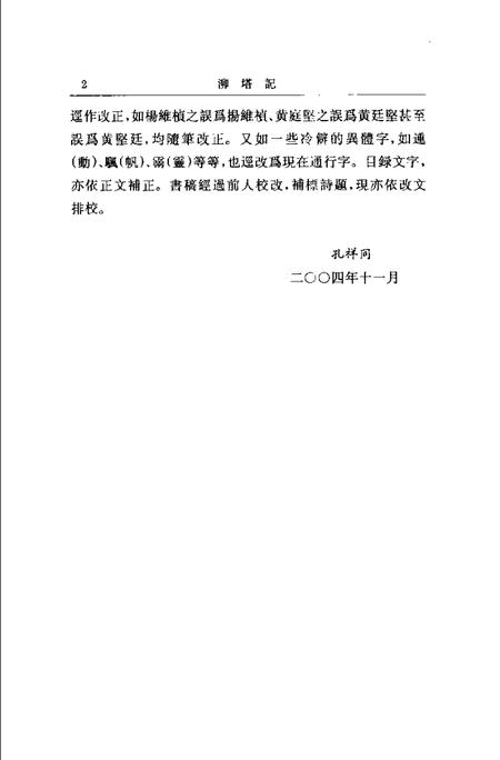 (明)泖塔记 俞汝为辑、 孔祥同标点.pdf电子版_上海市志插图3