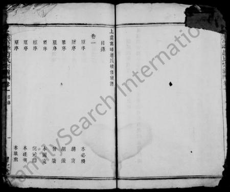 浙江赵氏族谱-上虞富峯赵氏宗谱 [8卷].pdf电子版插图3