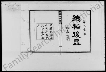 湖南蔡氏族谱-蔡氏联族谱 [4卷].pdf电子版插图2