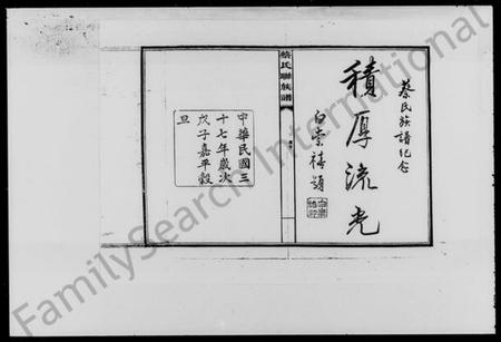 湖南蔡氏族谱-蔡氏联族谱 [4卷].pdf电子版插图3