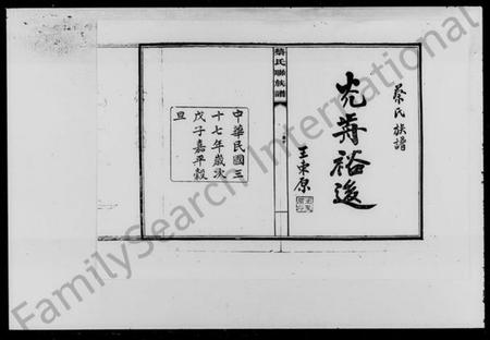 湖南蔡氏族谱-蔡氏联族谱 [4卷].pdf电子版插图4