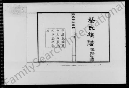 湖南蔡氏族谱-蔡氏联族谱 [4卷].pdf电子版插图5