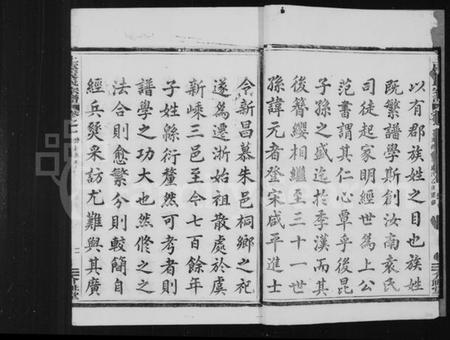 浙江袁氏族谱-上虞小越袁氏宗谱 [8卷].pdf电子版插图4