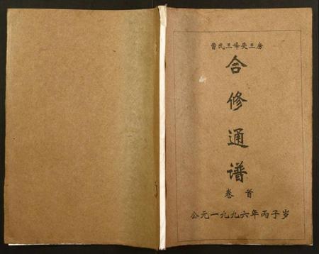 湖南曹氏族谱-三峰曹氏受三房合修通谱.pdf电子版