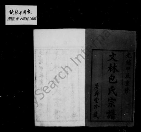 江苏包氏族谱-文林包氏宗谱 [35卷,补1卷].pdf电子版插图1