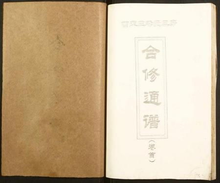 湖南曹氏族谱-三峰曹氏受三房合修通谱.pdf电子版插图1