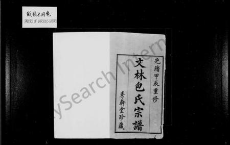 江苏包氏族谱-文林包氏宗谱 [35卷,补1卷].pdf电子版插图2