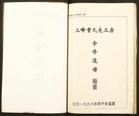 湖南曹氏族谱-三峰曹氏受三房合修通谱.pdf电子版插图2