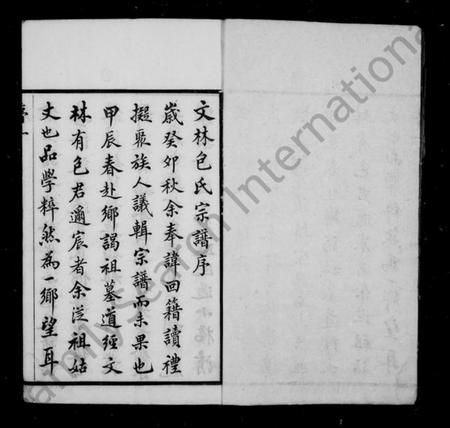 江苏包氏族谱-文林包氏宗谱 [35卷,补1卷].pdf电子版插图3