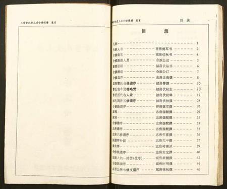 湖南曹氏族谱-三峰曹氏受三房合修通谱.pdf电子版插图3