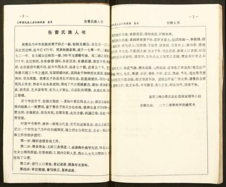 湖南曹氏族谱-三峰曹氏受三房合修通谱.pdf电子版插图5