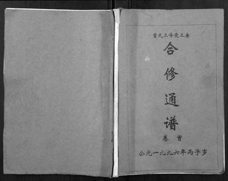 湖南曹氏族谱-三峰曹氏受三房合修通谱[13卷首1卷].pdf电子版